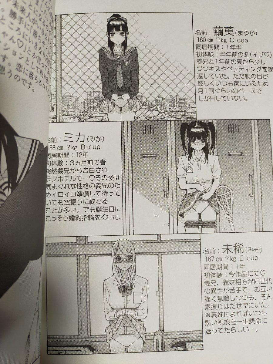 昨日までパンツのタグが流行ってたので思い出したのですが、義妹シリーズ単行本恒例の義妹名簿はどうして少し嫌そうにパンツ見せてるの?と聞かれたことがあった。
今ならなんとなくで通じてると思う。こちらとしてはAVのパッケージでよく見る構図なので伝わると思ってた。当時漫画では珍しかった?