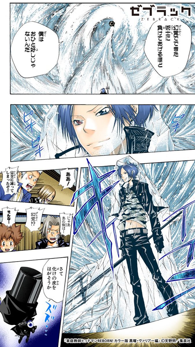 【集英社公式アプリ】 『家庭教師ヒットマンREBORN!』が ✨フルカラー✨で読める! ↓このツイートで試し読み(2/6)  #PR #ゼブラック  ▼続きはゼブラックで 