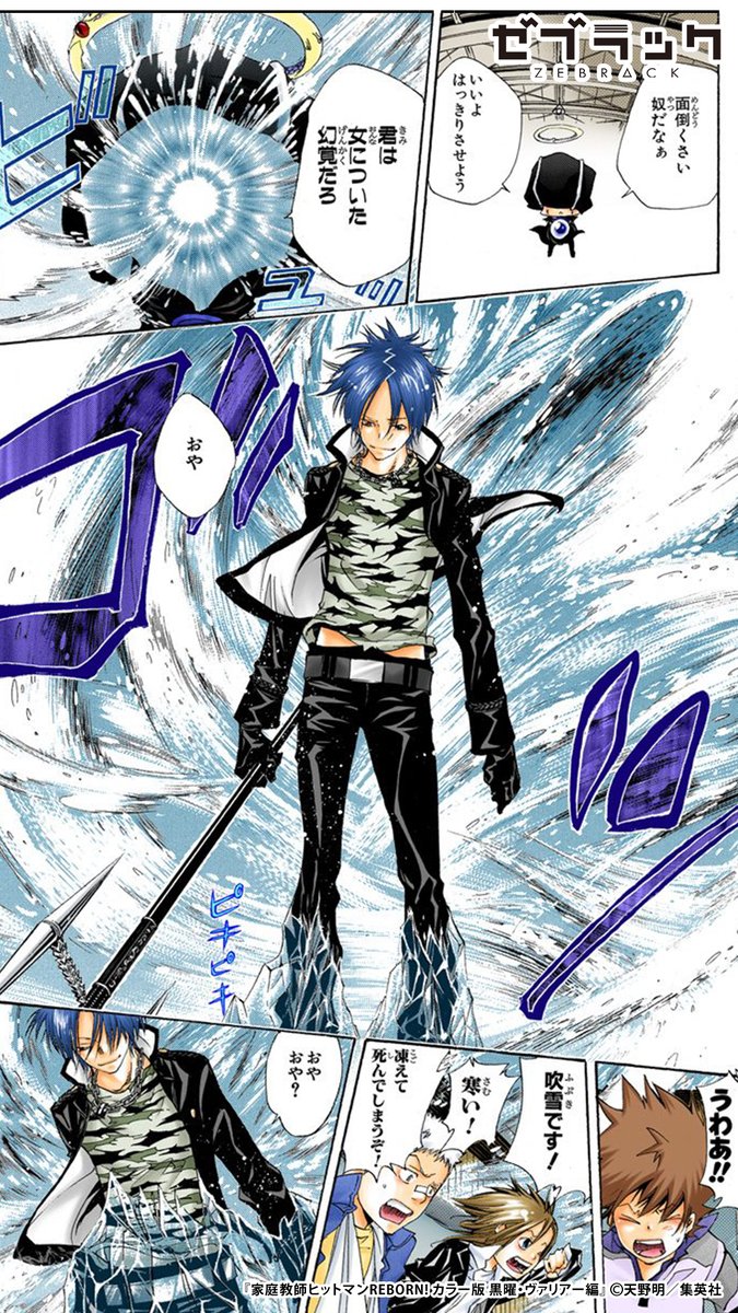 【集英社公式アプリ】 『家庭教師ヒットマンREBORN!』が ✨フルカラー✨で読める! ↓このツイートで試し読み(2/6)  #PR #ゼブラック  ▼続きはゼブラックで 