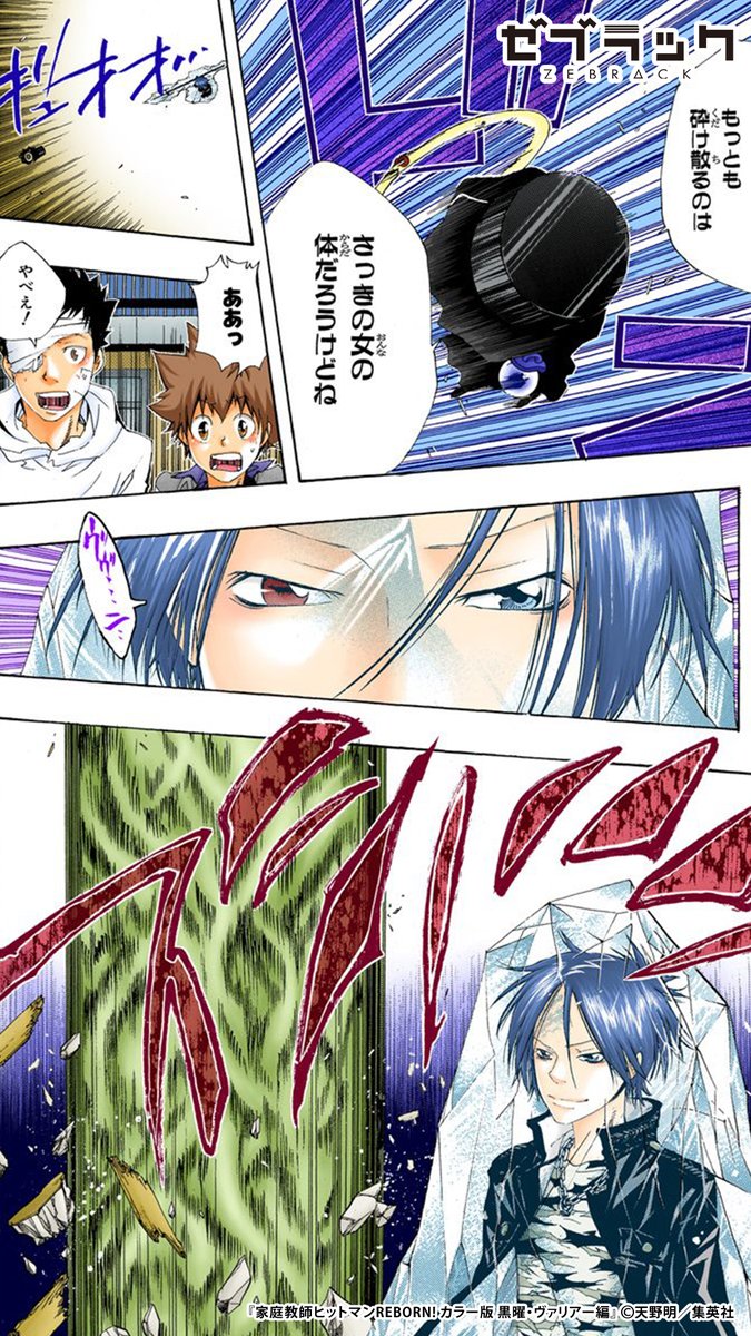 【集英社公式アプリ】 『家庭教師ヒットマンREBORN!』が ✨フルカラー✨で読める! ↓このツイートで試し読み(2/6)  #PR #ゼブラック  ▼続きはゼブラックで 
