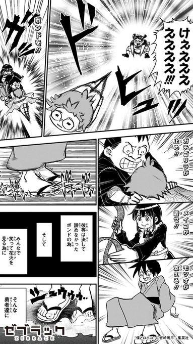 【何の作品のパロディか分かる?】 #僕とロボコ 読むならゼブラックで! このツイートで試し読み👇(4/4)  #PR #ゼブラック  ▼続きはゼブラックで 