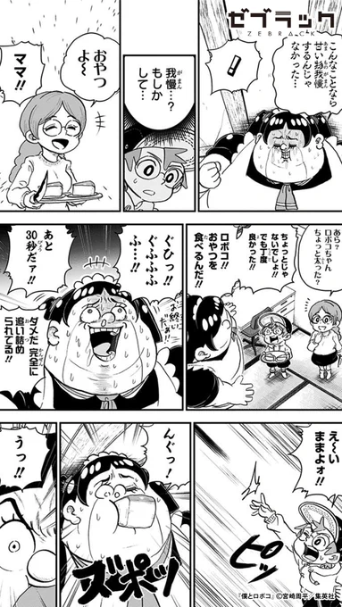「自爆前のセルみたいになってるよ!?」(4/4)  #PR #ゼブラック #漫画が読めるハッシュタグ  ▼続きはゼブラックで 