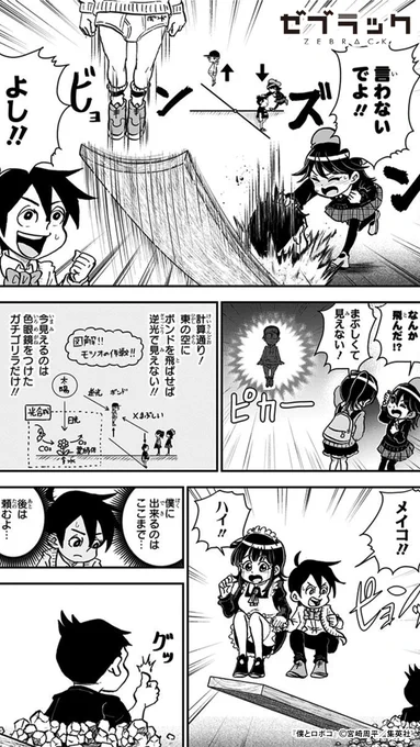 【集英社公式アプリ】 話題の #僕とロボコ 読むならゼブラック! このツイートで試し読み👇(4/5) #PR #ゼブラック  ▼続きはゼブラックで 