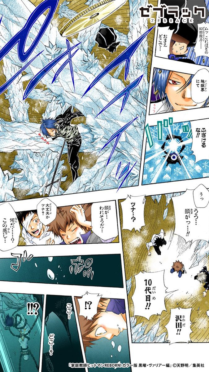 【集英社公式アプリ】 『家庭教師ヒットマンREBORN!』が ✨フルカラー✨で読める! ↓このツイートで試し読み(4/6)  #PR #ゼブラック  ▼続きはゼブラックで 