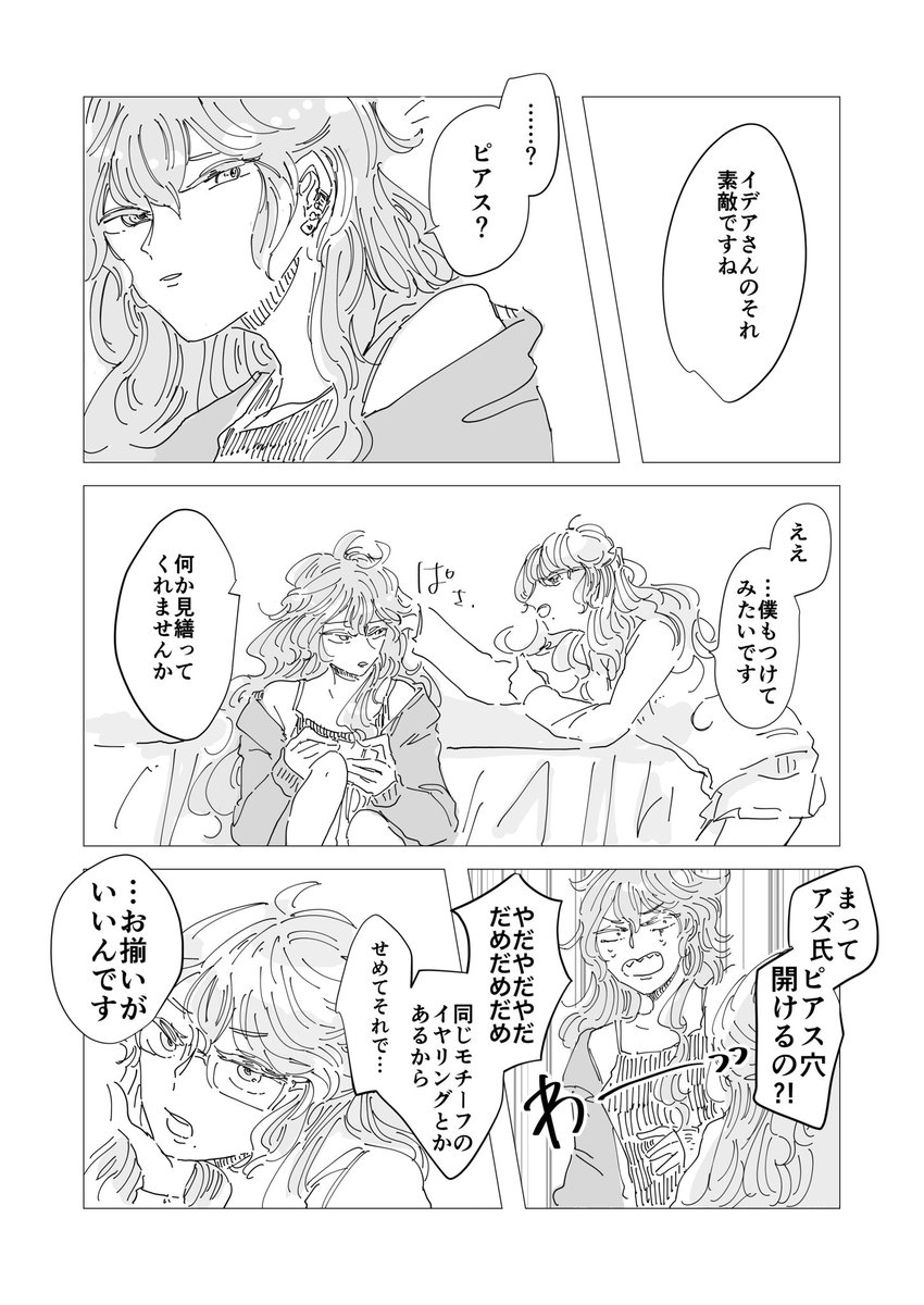 🐙♀が💀♀と"おそろい"にしたい話
(イデアズ 女体化 GL)(1/2) 