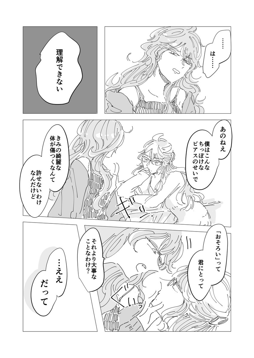 🐙♀が💀♀と"おそろい"にしたい話
(イデアズ 女体化 GL)(1/2) 