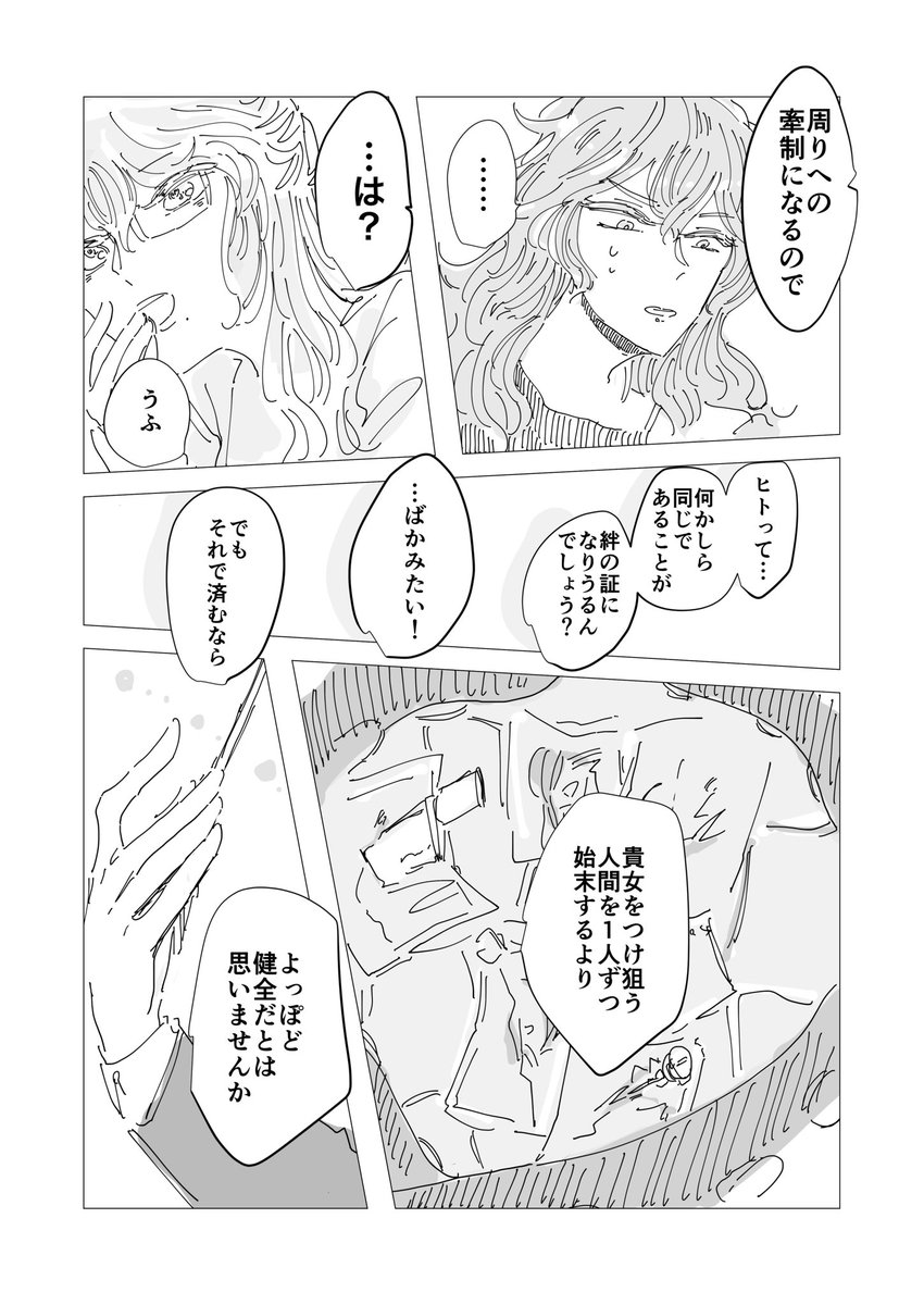 (イデアズ 女体化 GL)(2/2) 