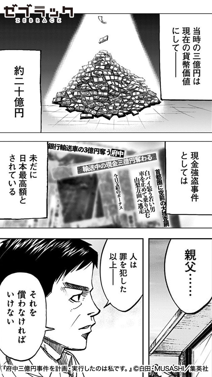 日本最大の未解決事件… 50年目に届いた事件の真相(2/3) #PR #ゼブラック  ▼続きはゼブラックで 