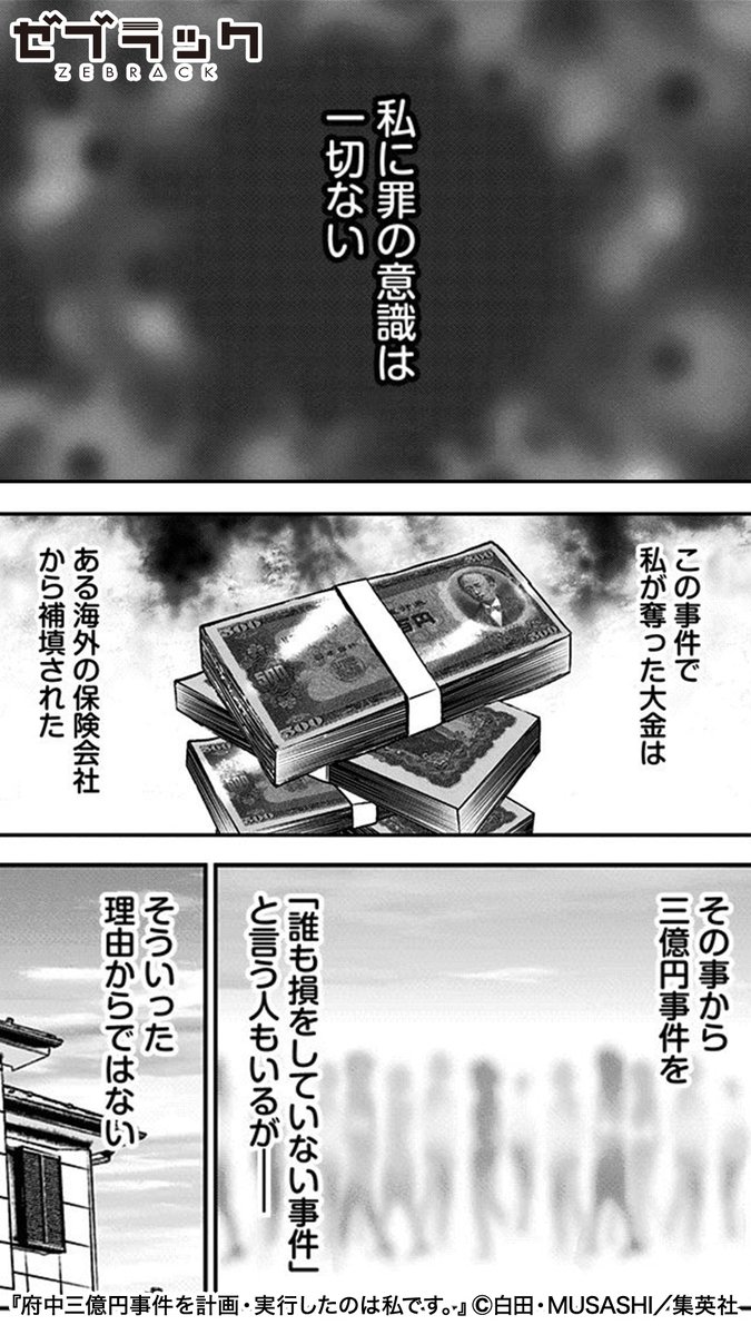 日本最大の未解決事件… 50年目に届いた事件の真相(2/3) #PR #ゼブラック  ▼続きはゼブラックで 