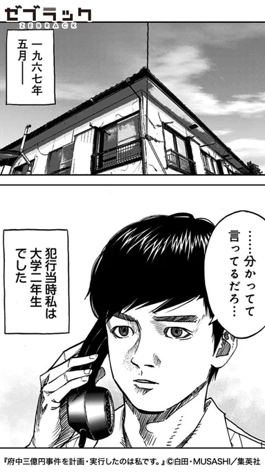 日本最大の未解決事件… 50年目に届いた事件の真相(3/3) #PR #ゼブラック  ▼続きはゼブラックで 