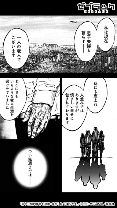 日本最大の未解決事件… 50年目に届いた事件の真相(2/5) #PR #ゼブラック  ▼続きはゼブラックで 