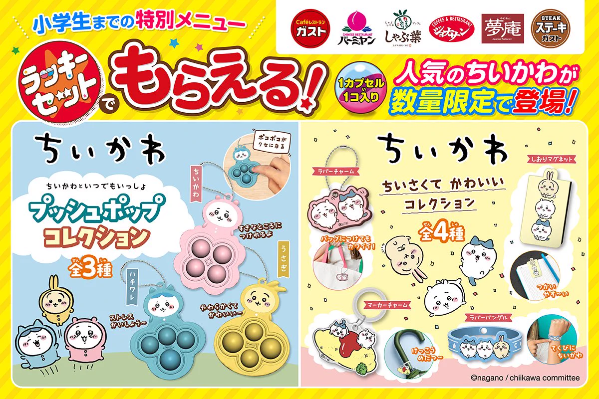ちいかわグッズセット ガスト【公式】 on X: 