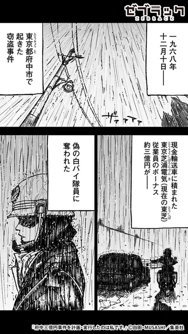 日本最大の未解決事件… 50年目に届いた事件の真相(3/5) #PR #ゼブラック  ▼続きはゼブラックで 