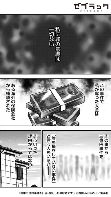 日本最大の未解決事件… 50年目に届いた事件の真相(5/5) #PR #ゼブラック  ▼続きはゼブラックで 