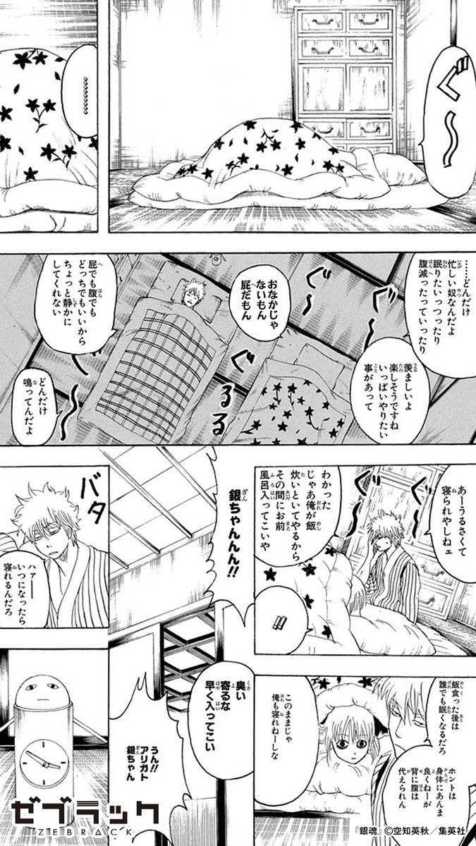 _人人人人人人人人人人_ >    眠れないアル(2/4)    < ‾YYYYYYYYYY‾  #PR #ゼブラック ▼今すぐ『銀魂』を読む!  