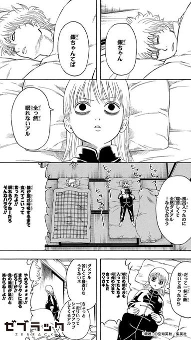 「眠れないアル」(3/4)  #PR #ゼブラック #集英社公式アプリ #漫画が読めるハッシュタグ  ▼今すぐ『銀魂』を読む!  