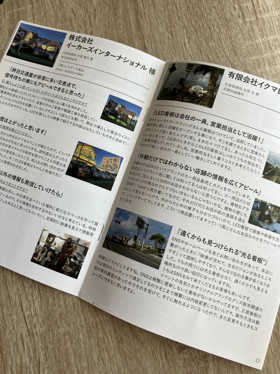 neural_marke's tweet photo. /／
🗣️お客様の声 Vol.1が発刊されました！
 \＼
LEDビジョンを設置して頂いているお客様の声を集めたパンフレットができました！
🎤導入の決め手
🎤設置後の集客効果
など、リアルな声を掲載しています。
絶賛配布中ですので、ご希望の方はぜひDMお待ちしてます📩 https://t.co/AaHZTjJDai