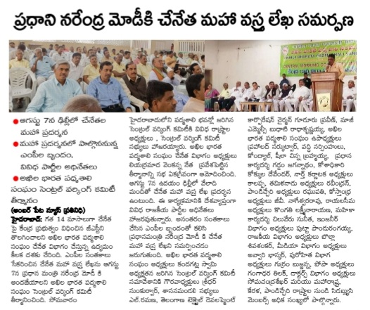 VENKANNANETHA1's tweet photo. #ఛలో_ఢిల్లీ
#Chalo_Delhi
#ZeroGstOnHandloom
#OneYearOfZeroGstMovement https://t.co/pjKJkwHm6g