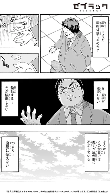 \\\\\\\\\/////////  キモオタに逆・異世界転生!?(5/11) /////////\\\\\\\\\  #PR #ゼブラック ▼ダウンロードして続きを読む 