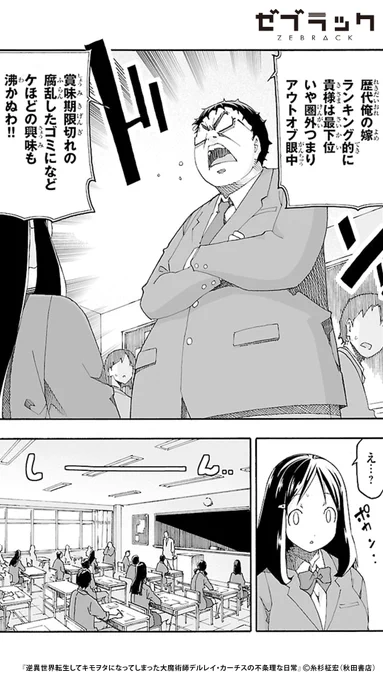 逆異世界転生してキモオタになってしまった大魔術師の話(7/11)  #PR #ゼブラック #漫画が読めるハッシュタグ  ▼続きはゼブラックで 