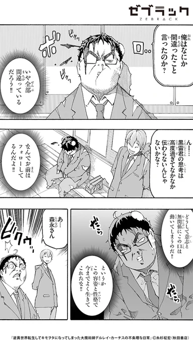 逆異世界転生してキモオタになってしまった大魔術師の話(8/11)  #PR #ゼブラック #漫画が読めるハッシュタグ  ▼続きはゼブラックで 