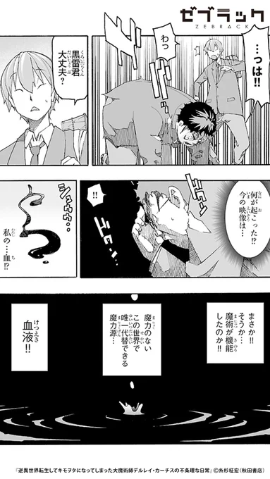 逆異世界転生してキモオタになってしまった大魔術師の話(9/11)  #PR #ゼブラック #漫画が読めるハッシュタグ  ▼続きはゼブラックで 