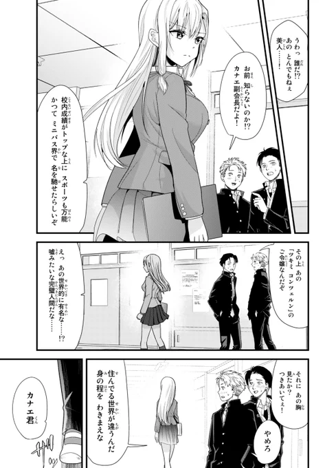 『地元のいじめっ子達に仕返ししようとしたら、別の戦いが始まった。』3話更新されました!カナエと勝負します!
ここから続き見れます!→https://t.co/GfLLuNxcdU 