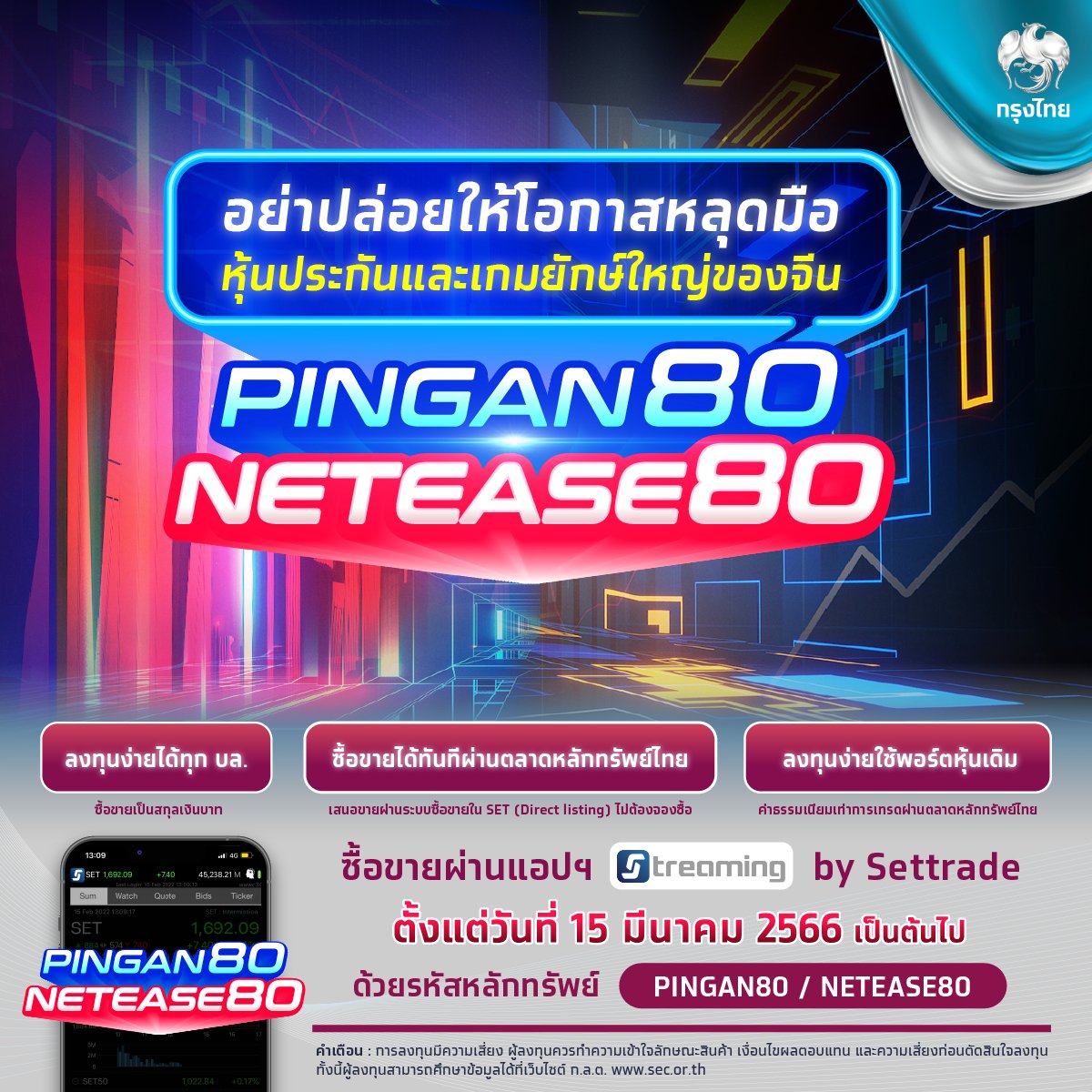 Krungthai_Care's tweet photo. อย่าปล่อยให้โอกาสหลุดมือ หุ้นประกันและเกมยักษ์ใหญ่ของจีน #PINGAN80 | #NETEASE80
เริ่มซื้อขายวันนี้เป็นต้นไป ด้วยรหัสหลักทรัพย์ PINGAN80 | NETEASE80
เพิ่มเติม https://t.co/auDWl7rIxV
#หุ้นPingAnDR https://t.co/8tFS0D8PUd
#หุ้นNetEaseDR https://t.co/wILuQpf0PQ
#Krungthai #กรุงไทย https://t.co/cLVibzrsvG