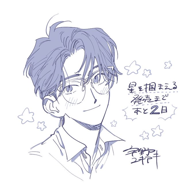 星を掴まえる💫発売まであと2️⃣日 