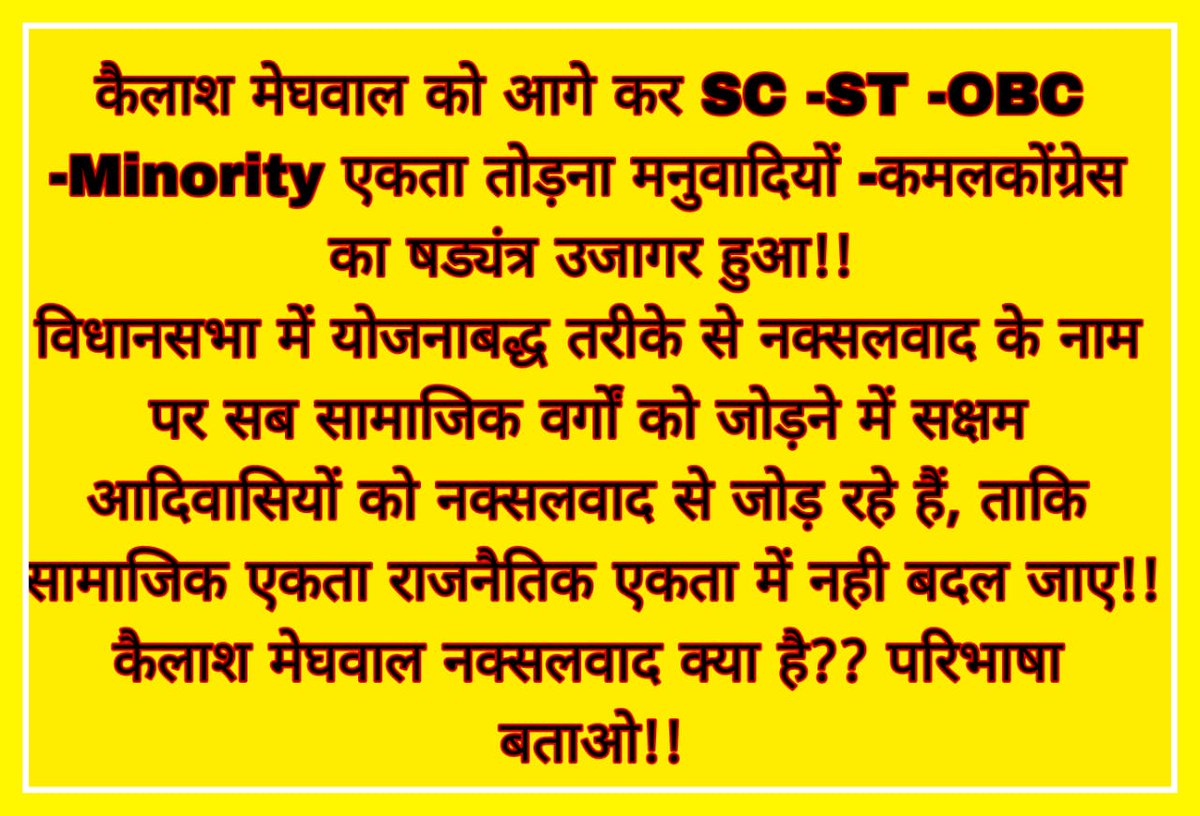 Speak Together ✍️

#SaveForestSaveTribals
#कैलाश_मेघवाल_भड़वा_है
#JusticeforPrithviBairwa