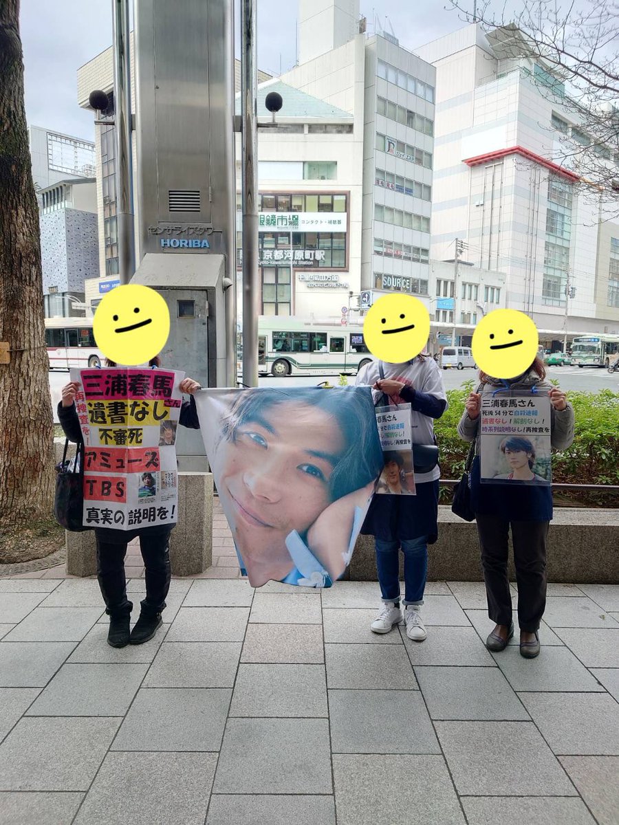 3/13 京都四条デモ お疲れ様でした🙇‍♀️小雨や風もあり寒い中でしたが、わざわざ受け取りに来てくれた方や、頑張って下さいと声をかけてくれた方もいて、本当にありがとうございました🌸✨
諦めずに活動したいと思います！！
#三浦春馬さんは自死ではない 
#三浦春馬さんは不審死です 
#京都 #四条