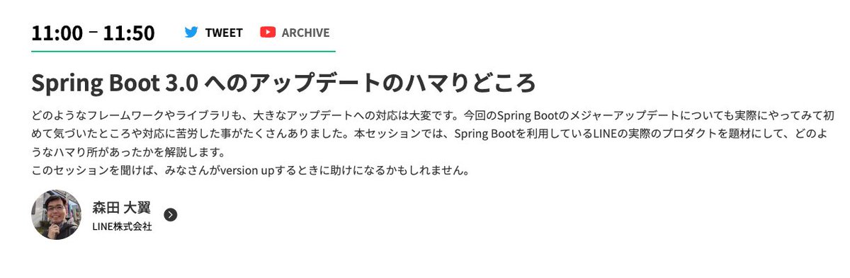 hackmylife's tweet image. Spring Fest 2023は今週金曜日！
弊社からは、そろそろ手を付けたいBoot3へのアップデートのハマりどころを発表します。
知見が多数ふくまれているので、まだこれからだよーっていうBoot userの皆様は面白くみれると思います。
springfest2023.springframework.jp  #jsug