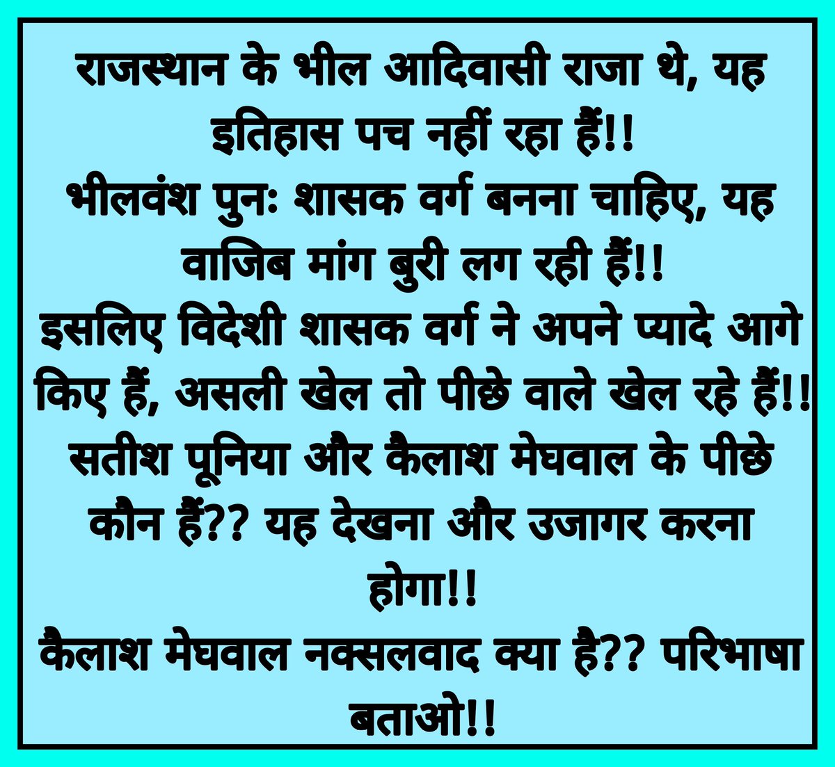 #SaveForestSaveTribals
#कैलाश_मेघवाल_भड़वा_है
#JusticeforPrithviBairwa
@Bhilraj11 
@Roat_kantibhai 
@JANTA_KI_AAWAJ_ 
@BpymOfficialRAJ 
@VNparmar23 
@TribalArmy21 
@aadivasivishal @TribalTanisha 
@vasaiya_ashish @Vihanparmar21 
@amitkharadi4 @adivasi_dana 
@bhil_adivasi_68 
जोहार