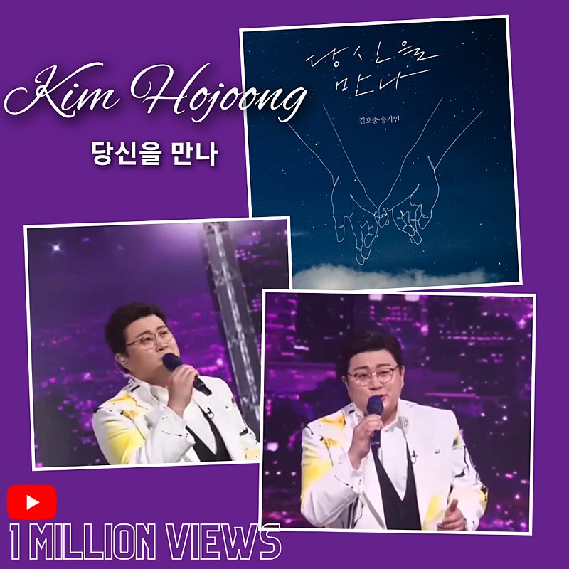 김호중의 당신을 만나'는 팝 발라드 장르로, 사랑하는 사람에게 바치는 고마움을 전달하는 곡이다

#김호중_당신을만나_100만뷰달성​

#김호중_세종문화회관_정통클래식콘서트

#김호중 #kimhojoong #TVAROTTI 

@hojoongofficial