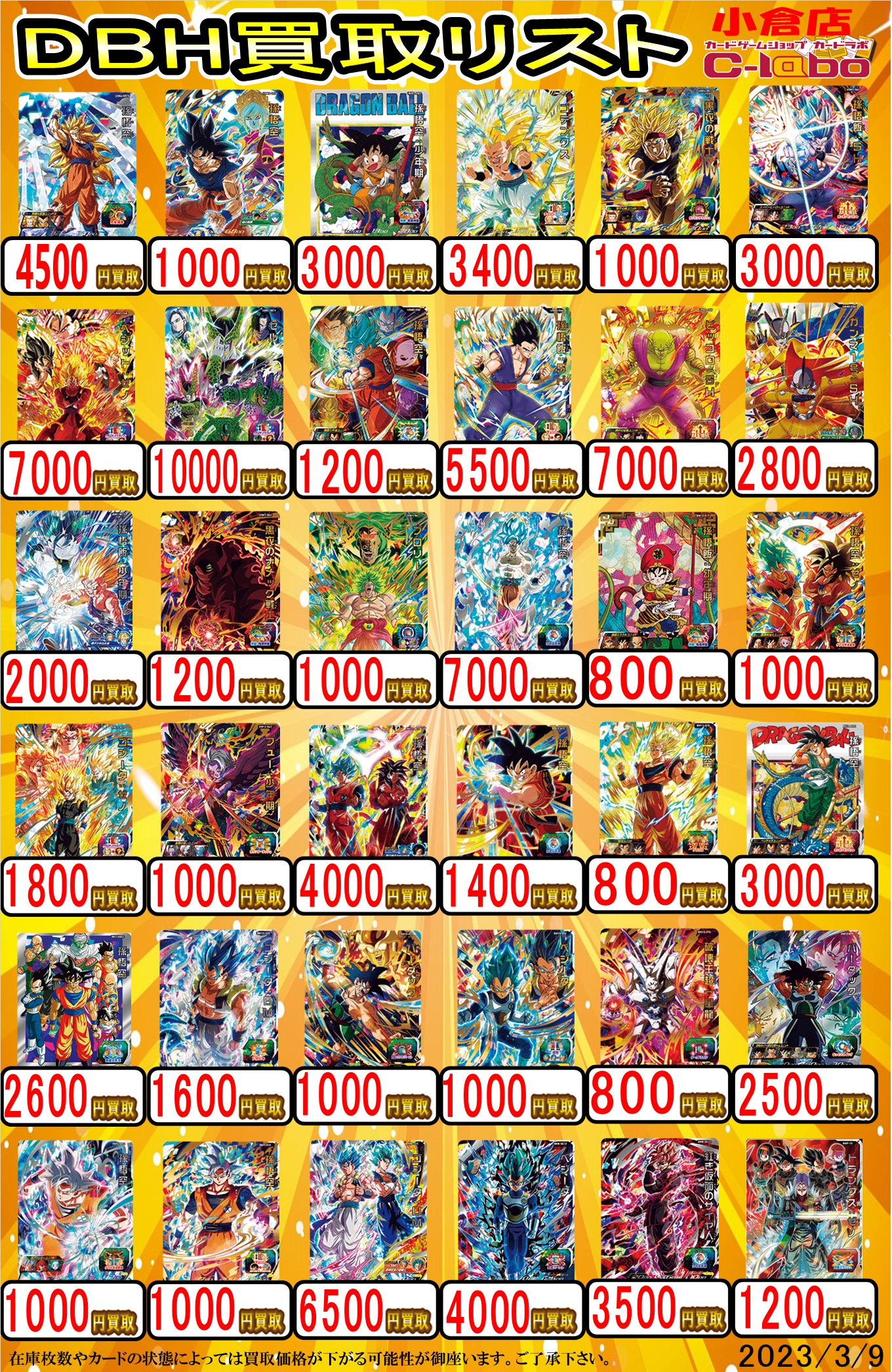 ドラゴンボールヒーローズカード バラ売り可能 ドラゴンボールヒーローズカード バラ売り可能 スーパー