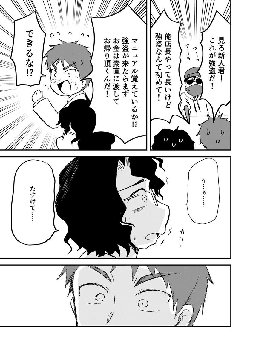 どんな時も必ず助けてくれる熱血コンビニ店長の話
1/2
#創作漫画
#漫画が読めるハッシュタグ