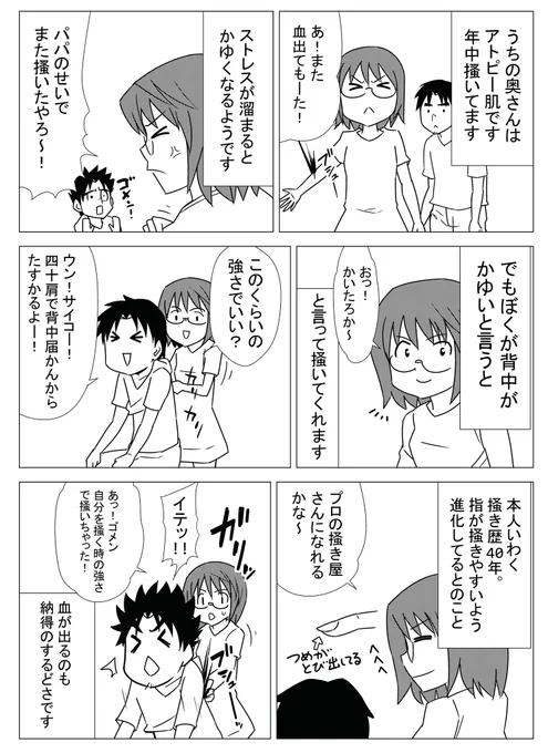 奥さんに背中を掻いてもらった話 