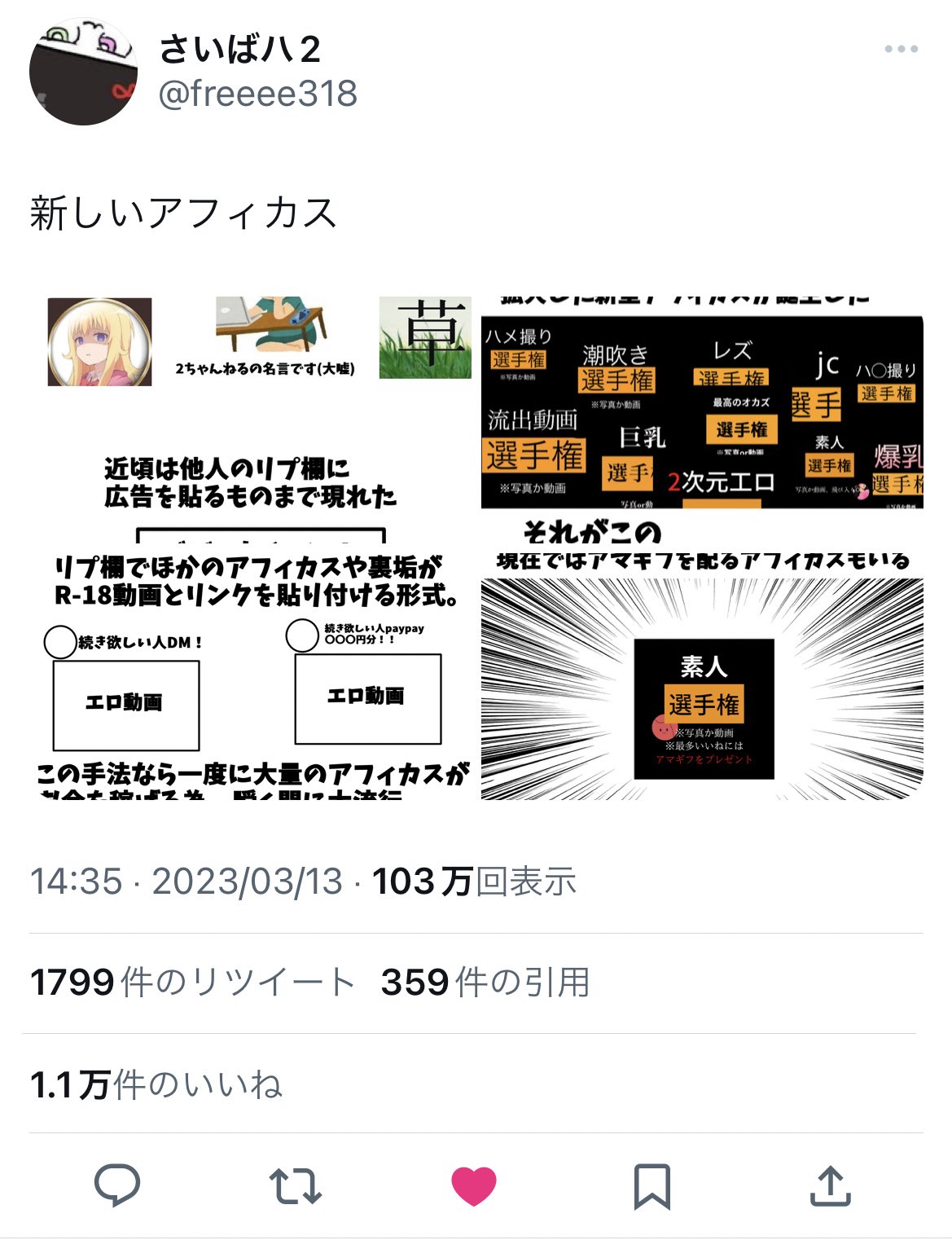 JC twitterエロ 