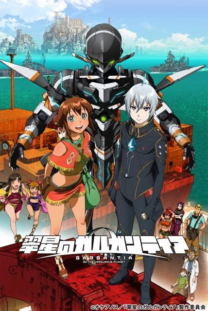 #翠星のガルガンティア3月からdアニメで配信開始した！作品は2013年だけど作画がふるさを感じない！あと構成・脚本が #