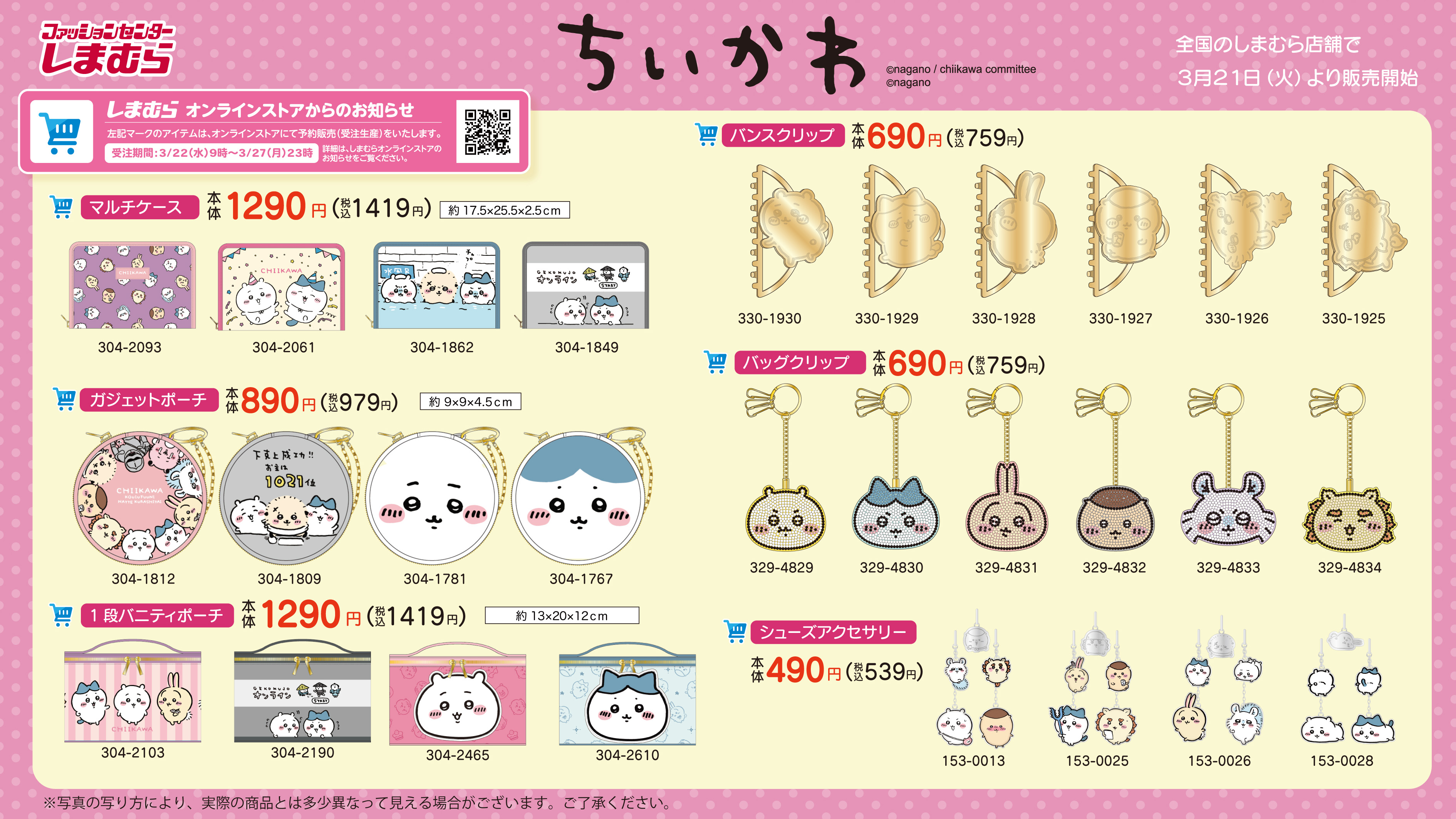 ファッションセンターしまむら on X: 