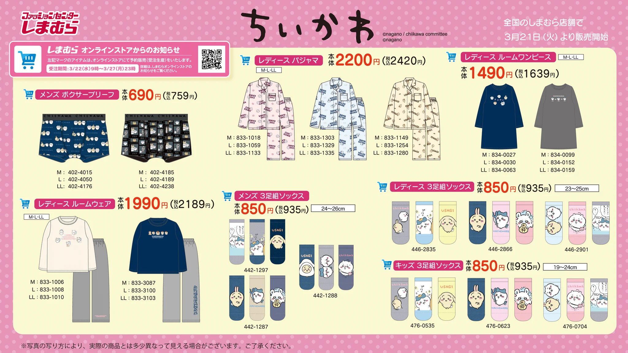 ちいかわ しまむら　ハチワレ　3点セット ファッションセンターしまむら on X: 