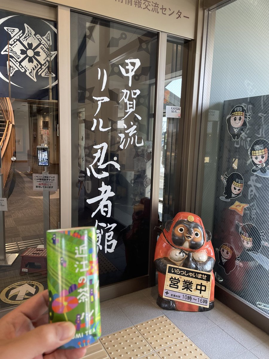 pymrnov3's tweet photo. レベルアップする友人と一緒に忍者館に行ってきた✨ 
僕CNP持ってないけど😂
近江のお茶がいただけました🍵
#ふるさとCNP https://t.co/N4pBUTCa6b