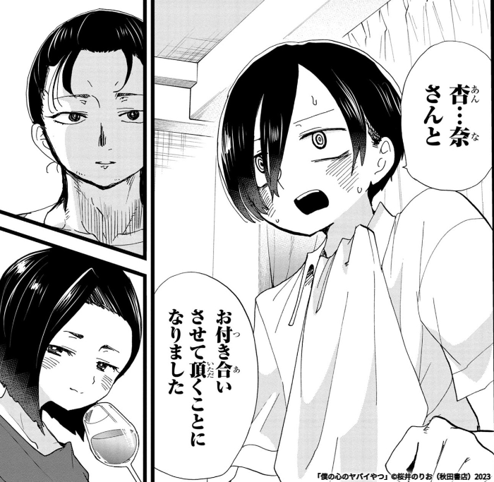 「僕の心のヤバイやつ」Karte.116 https://t.co/MnxGzDHzEM #マンガクロス #僕ヤバ 