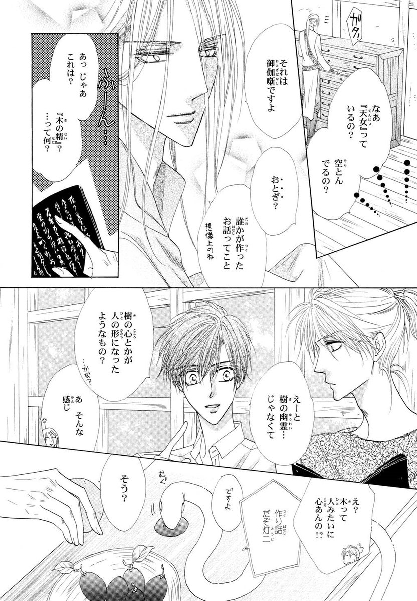 【3/15更新 リバイバル連載】
SILVER DIAMOND/杉浦志保
第34話 「羽化」
https://t.co/DsbQ6yPCXo 