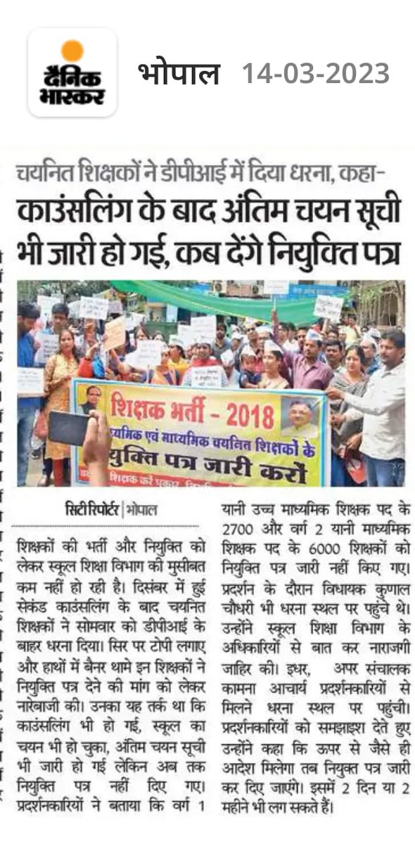 Manish_SGR1's tweet photo. #शिक्षक_वर्ग_1_2_नियुक्ति_पत्र_जारी_करो
शिक्षक भर्ती 2018 के पात्र अभ्यर्थियों ने 
नियुक्ति पत्र को लेकर डीपीआई में दिया धरना !

कब दिए जाएंगे इन्हें नियुक्ति पत्र ???

@NEYU4INDIA
@MPYuvaShakti
@premiumbusiness @MPStudentsUnity https://t.co/1y3dHCltlO