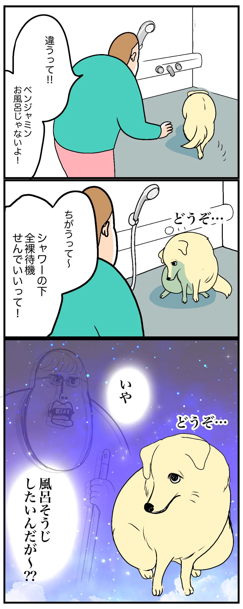 お風呂掃除をしようとしたら愛犬が浴室へやって来て･･･！ある日の出来事を描いた漫画が話題に！