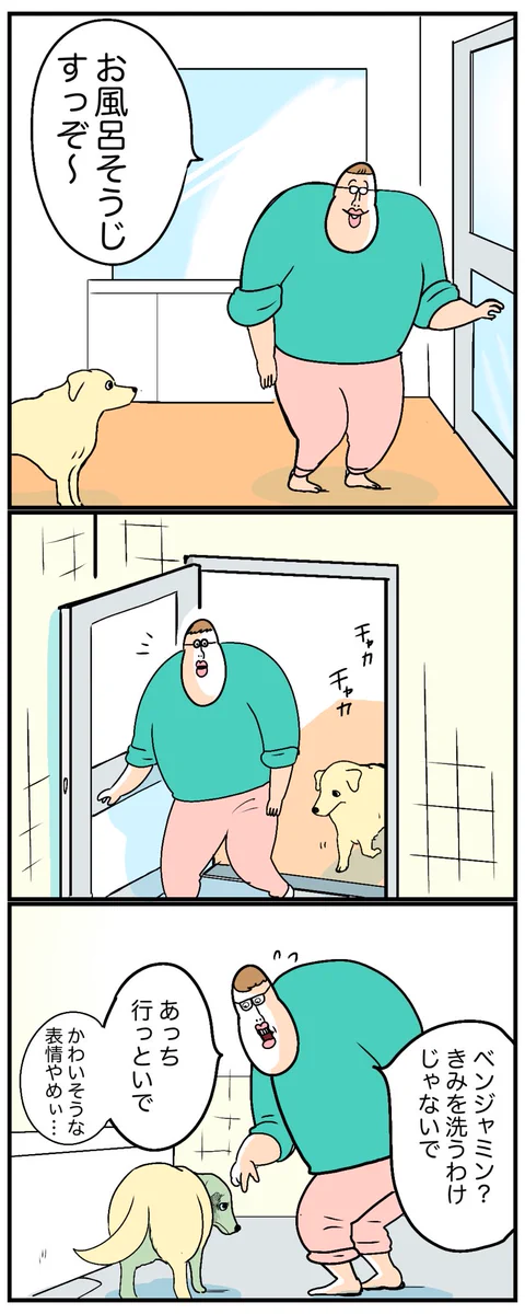 お風呂掃除をしようとしたら愛犬が浴室へやって来て･･･！ある日の出来事を描いた漫画が話題に！