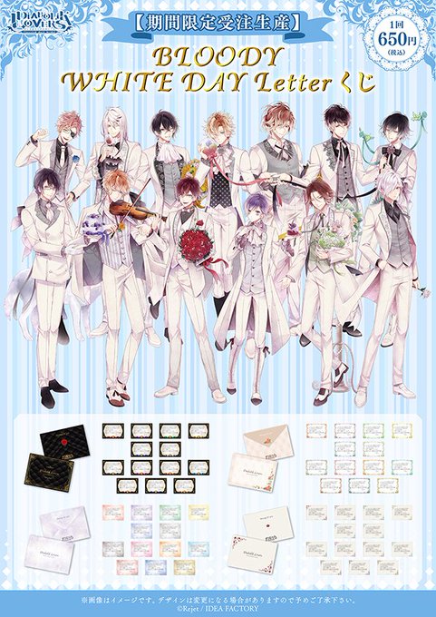 【SKiT Dolce】＼受注予約受付中／『DIABOLIK LOVERS』より、「BLOODY WHITE DAY L