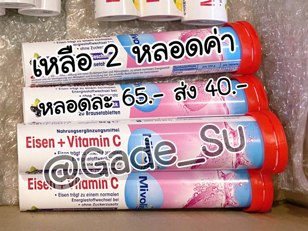 Gade_su's tweet photo. Plz RT วิตามินเม็ดฟู่ สีแดง เหลือ 2 ค่า
❤️ หลอดละ 65.- ค่าส่งเหมา 40.-
น้องชายหิ้วเองจากเยอรมัน ของแท้ 💯 ค่า
#วิตามินเม็ดฟู่ #Mivolis #วิตามินเยอรมัน https://t.co/oTt8yOdiHa