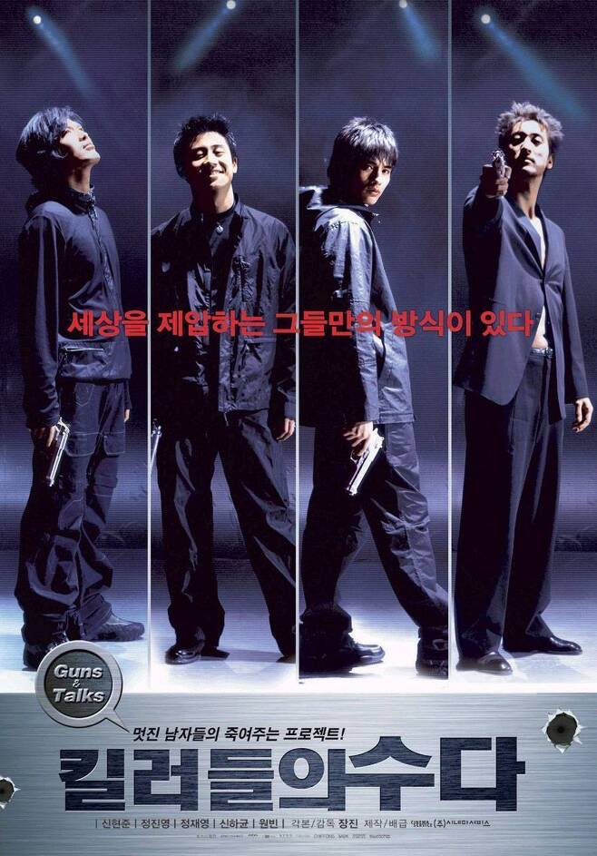 2001 South Korea film <#GunsAndTalks> reportedly to make into Netflix original drama, and aim to begin filming in 2nd half of 2023.

Directed and written by the film director #JangJin. The film starring #ShinHyunJoon #JungJaeYoung #ShinHaKyun and #WonBin.